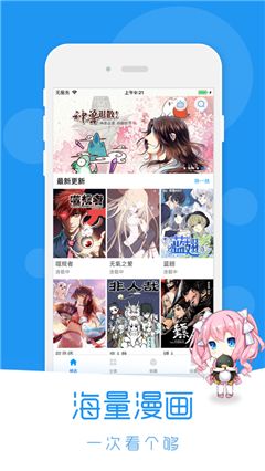 迷妹漫画最新版