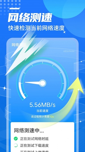 便捷wifi伴侣截图