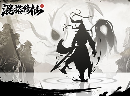 混搭修仙怎么玩 新手道体玩法攻略
