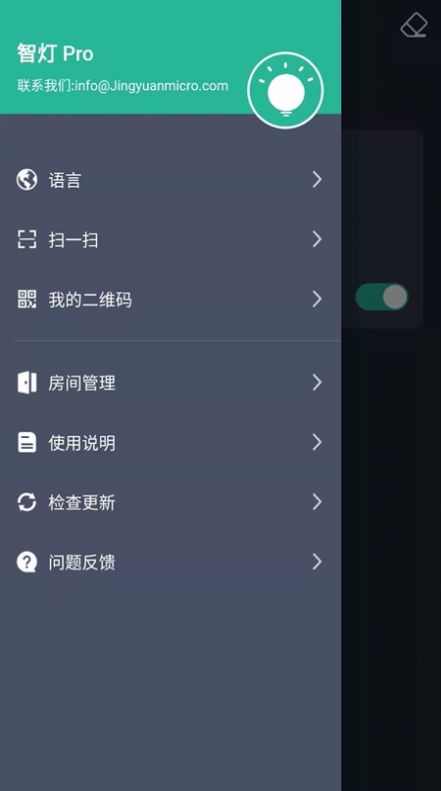 智灯Pro截图