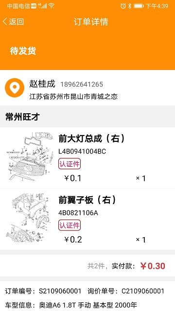 久护车