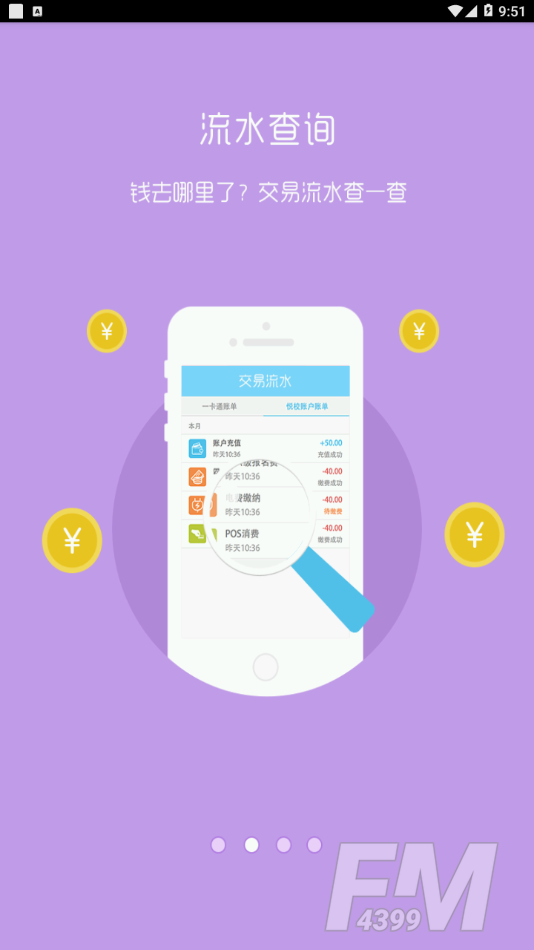 内科大一卡通