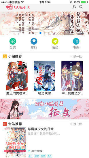 日本轻小说文库