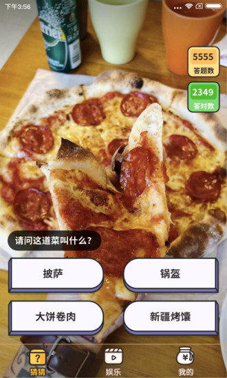 美食达人秀