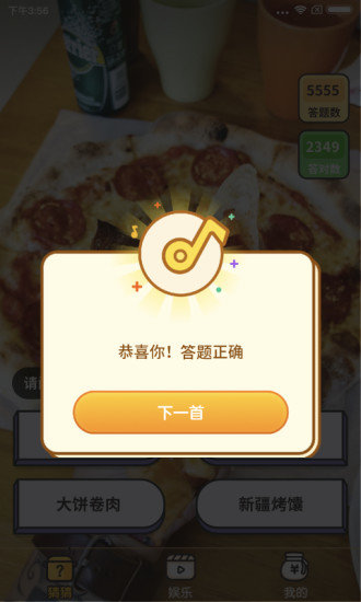 美食达人秀