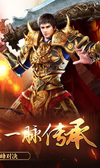 纵横传世传奇