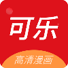 可乐漫画韩版