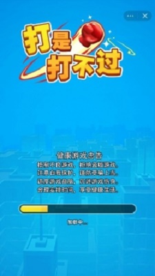 打是打不过