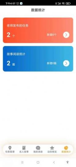 成长档案库教师