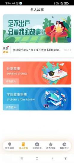 成长档案库教师