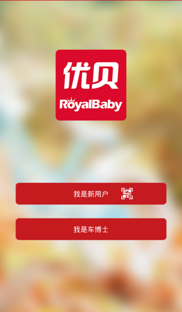 优贝车博士截图