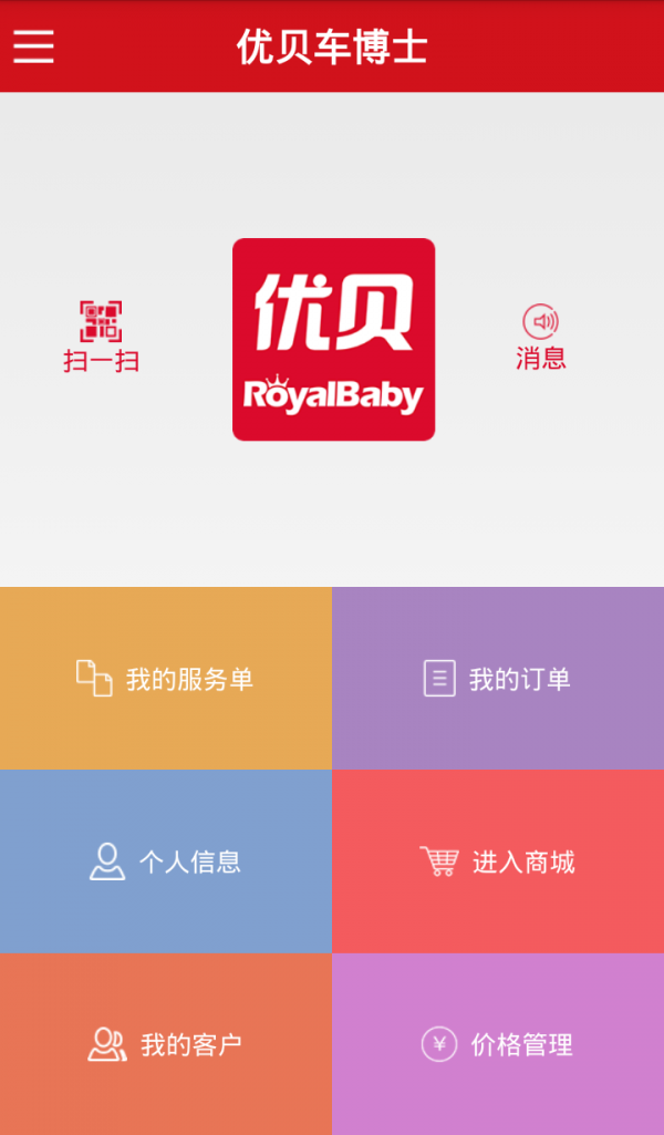 优贝车博士截图