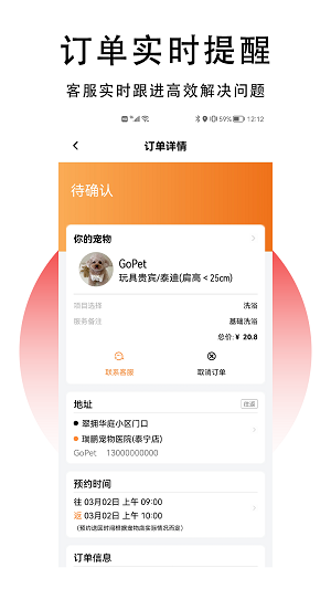 GoPet宠物软件最新下载-GoPet宠物安卓版下载v1.0.0