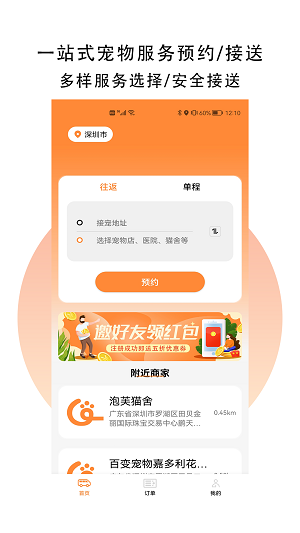 GoPet宠物软件最新下载-GoPet宠物安卓版下载v1.0.0