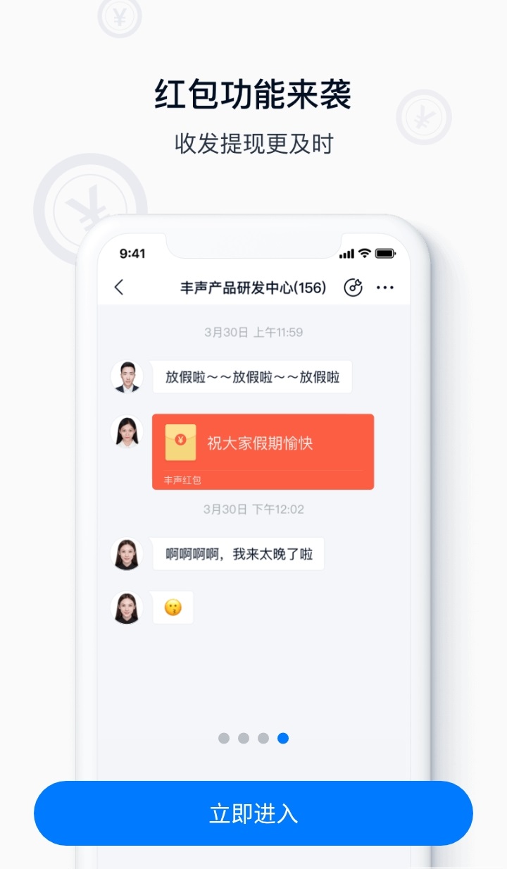 顺丰丰声本
