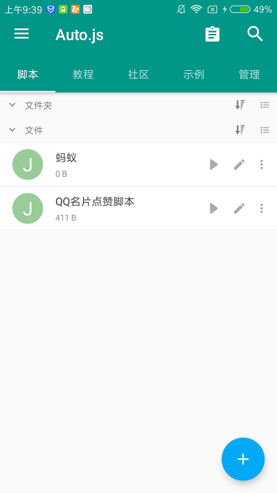 Auto.js截图