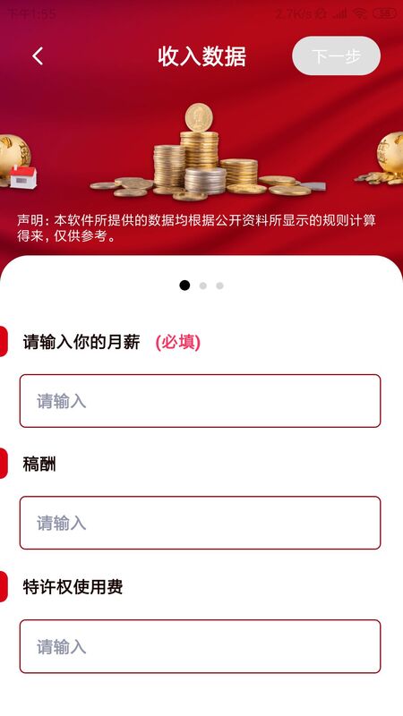 个税缴纳计算器