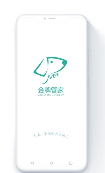 金牌管家