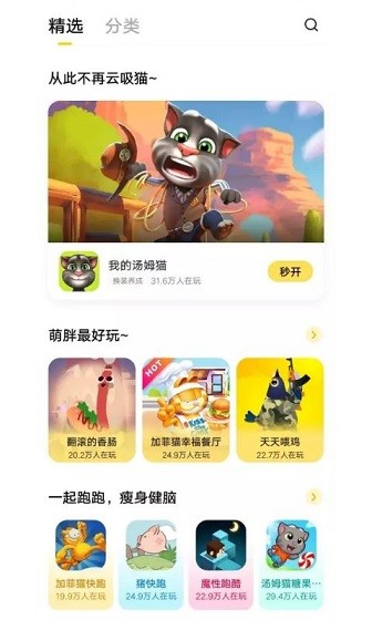 秒玩小游戏app