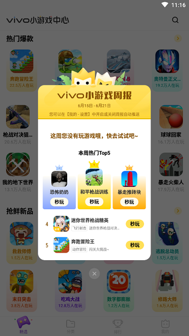 秒玩小游戏app