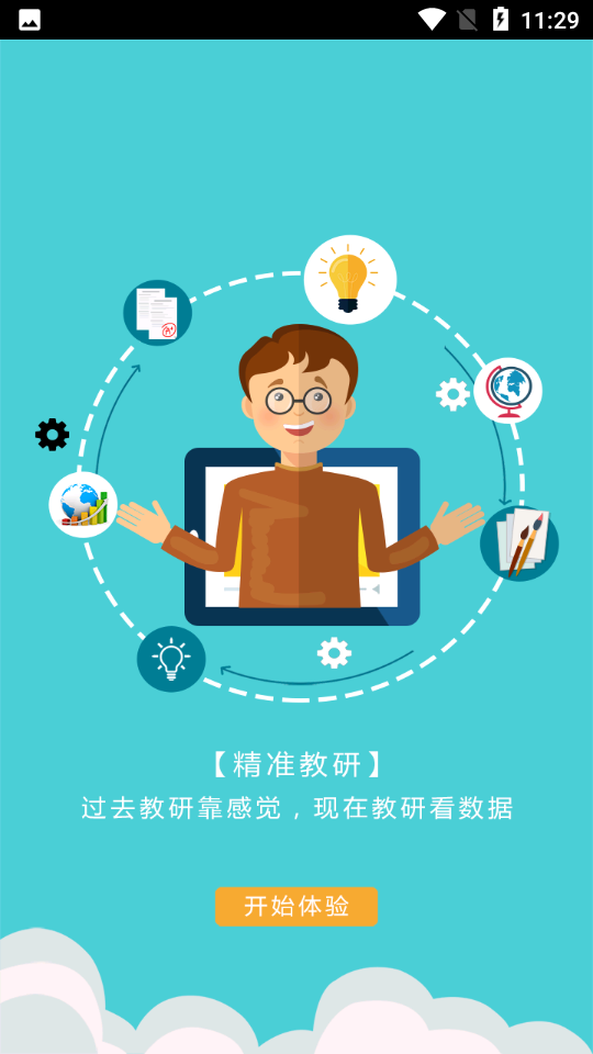 学伴云教师端app