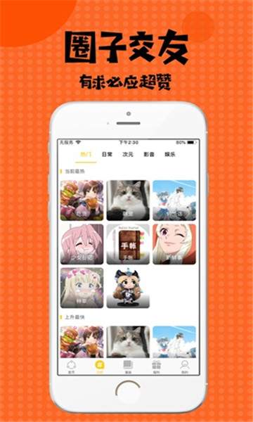 芭乐漫画app