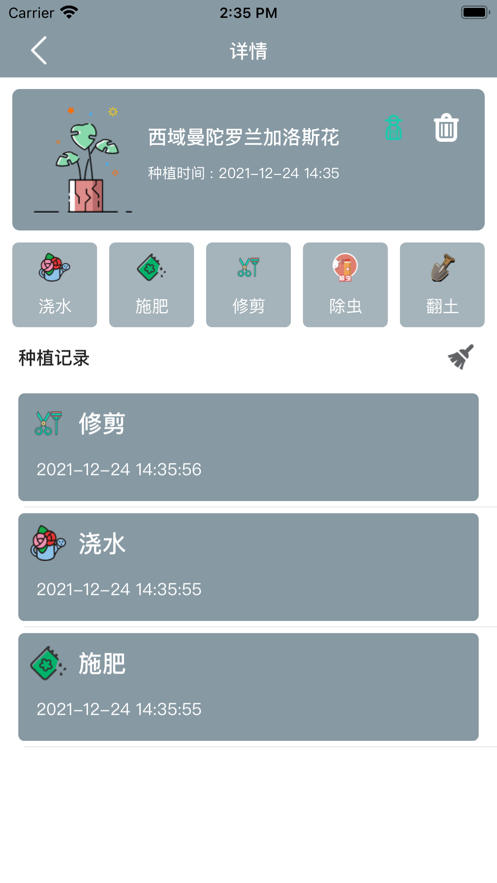 小园丁app