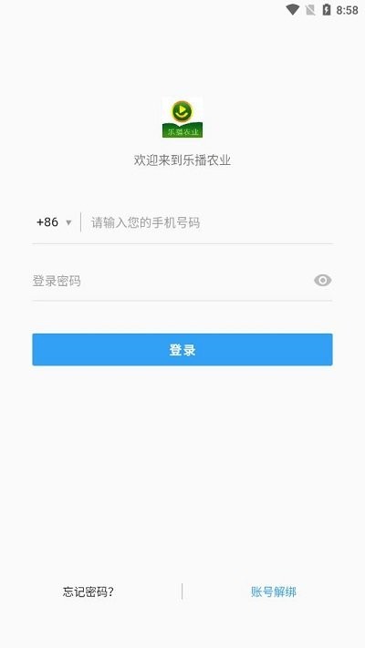 乐播农业app
