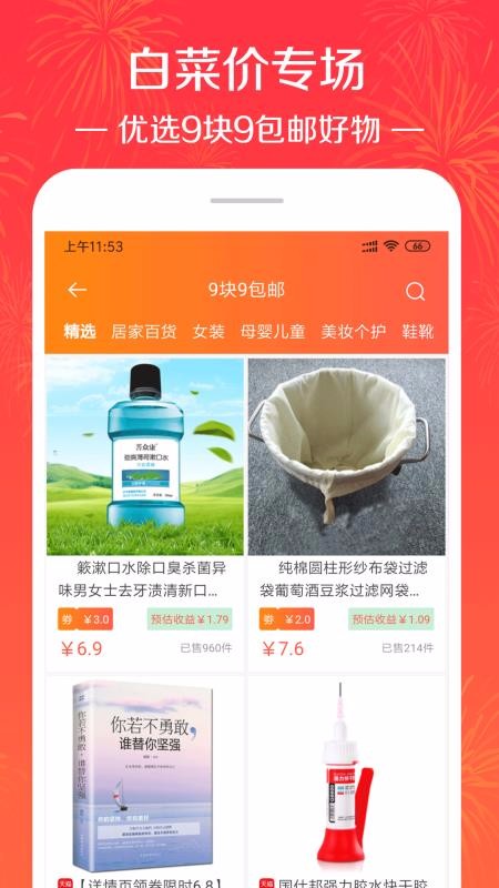 优惠券特价多多