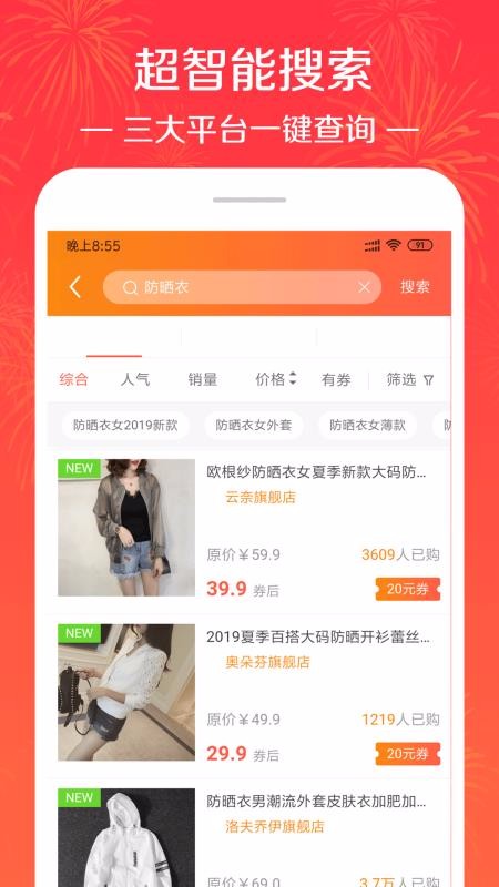 优惠券特价多多