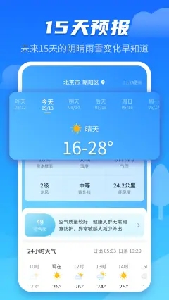 天气预报早知道