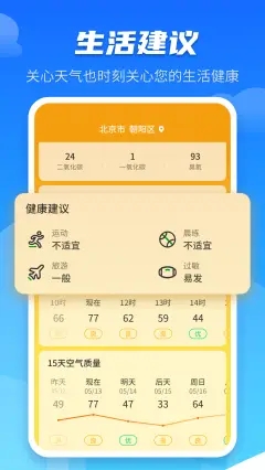 天气预报早知道