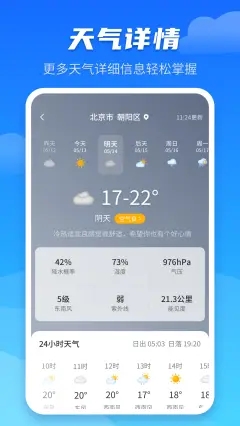 天气预报早知道
