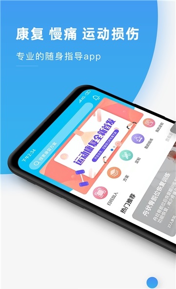 运动康复训练