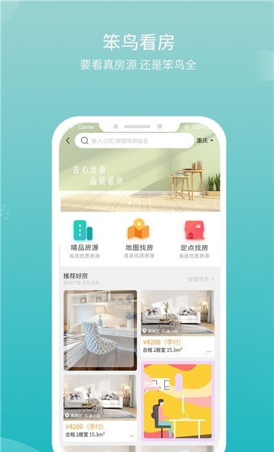 笨鸟看房软件截图