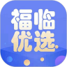 福临优选软件