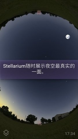 StellariumMobile截图