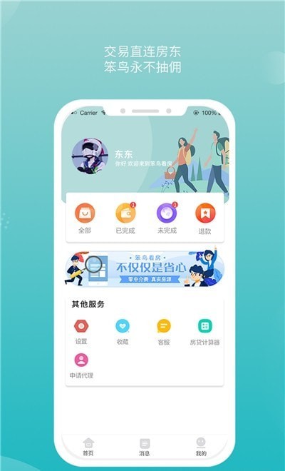 笨鸟看房