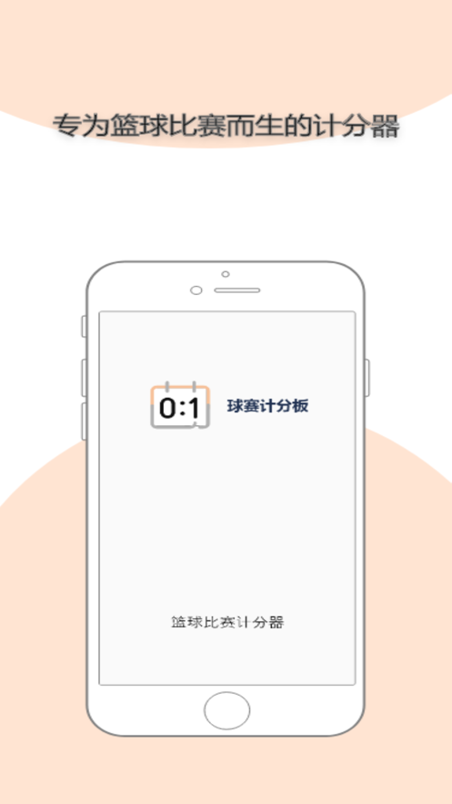 计分器小助手app截图