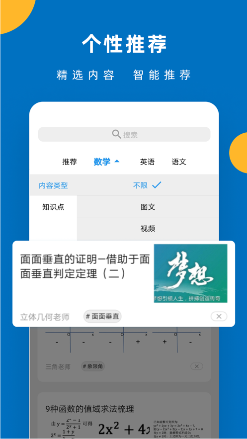 哒兔高中app截图