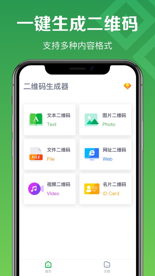 二维码生成器