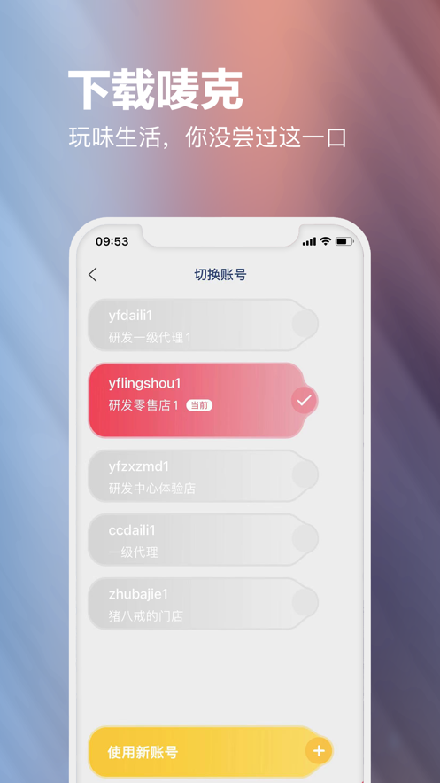 唛克商服app截图