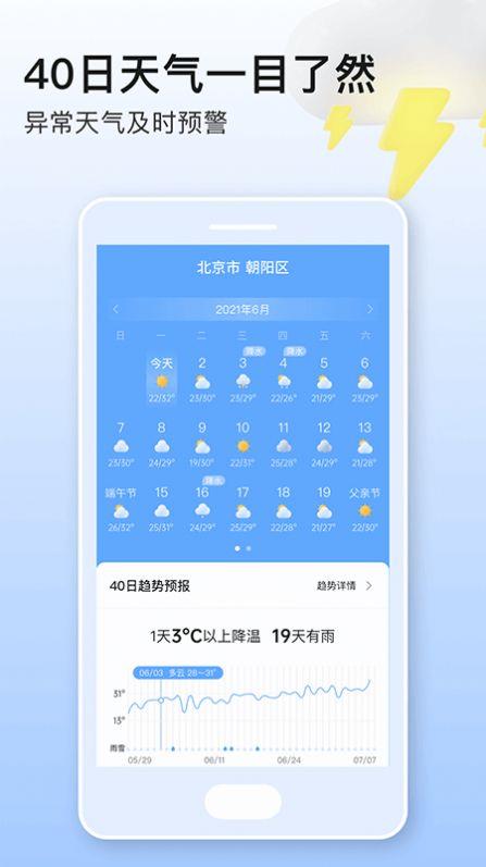 美妙天气app截图