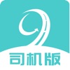 九运联盟司机最新