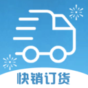 同城快销订货软件