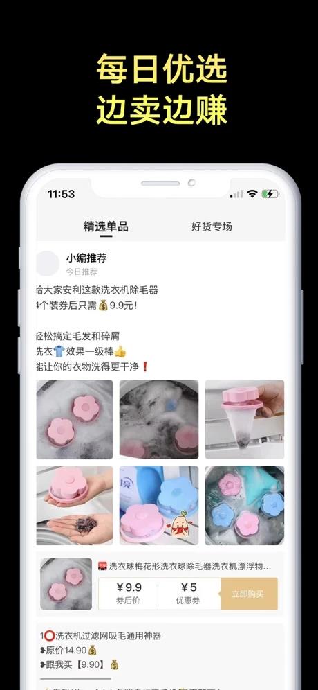 众团优选截图