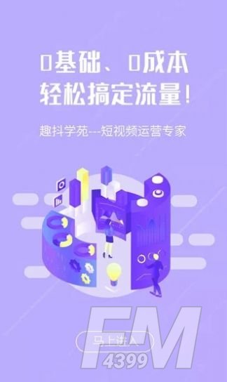 趣抖学苑
