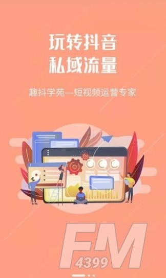 趣抖学苑