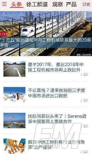 工程机械观察