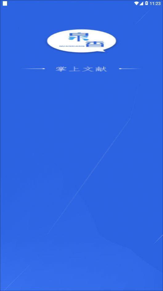 泉香